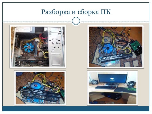 Отчет по практике по теме Сборка ПК для мультимедиа Отчет по практике по теме Сборка ПК для мультимедиа